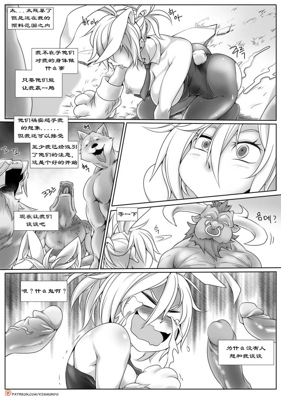 [Kimmundo] Hardstuck Bronze | 努力地卡在青铜 (League Of Legends) [Chinese] - Page 7