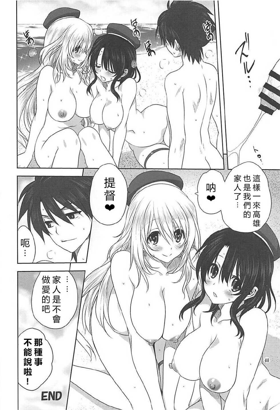 [Mitarashi Club (Mitarashi Kousei)] Kanmusu to Issho -Atago & Takao Hen- (Kantai Collection -KanColle-) [Chinese] [vexling機翻] - Page 39