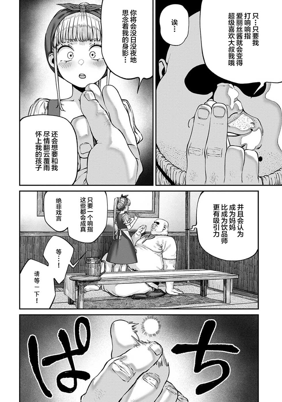 [pastime774] Unique Job "Tanetsuke Oji-san" o Kakutoku shimashita 8 [Chinese] [SAN个人汉化] - Page 5