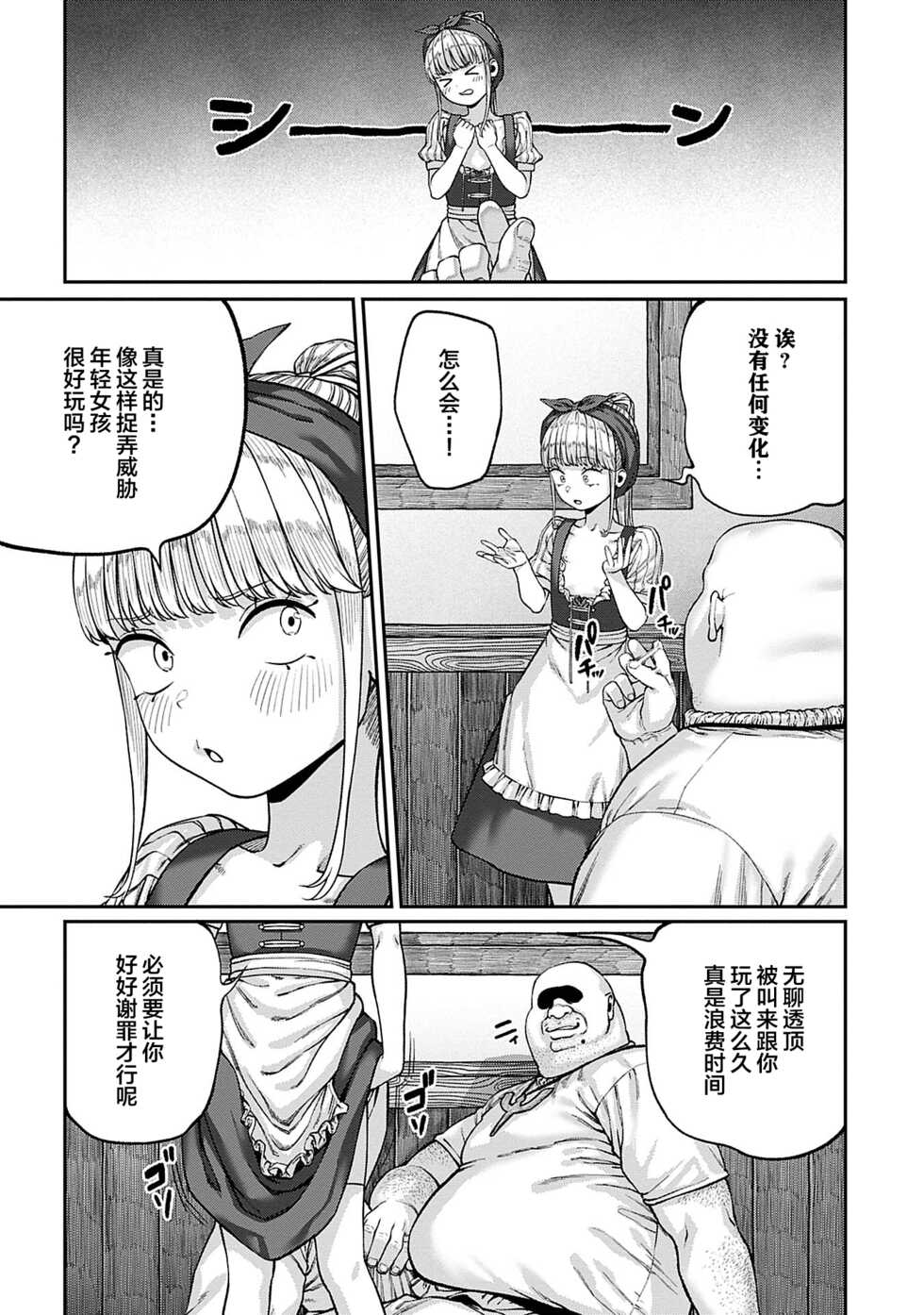 [pastime774] Unique Job "Tanetsuke Oji-san" o Kakutoku shimashita 8 [Chinese] [SAN个人汉化] - Page 6