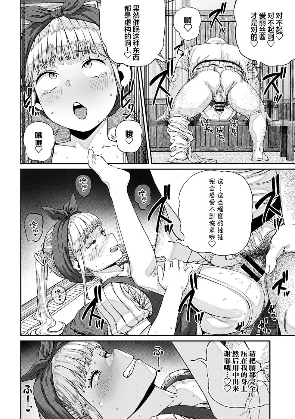 [pastime774] Unique Job "Tanetsuke Oji-san" o Kakutoku shimashita 8 [Chinese] [SAN个人汉化] - Page 9