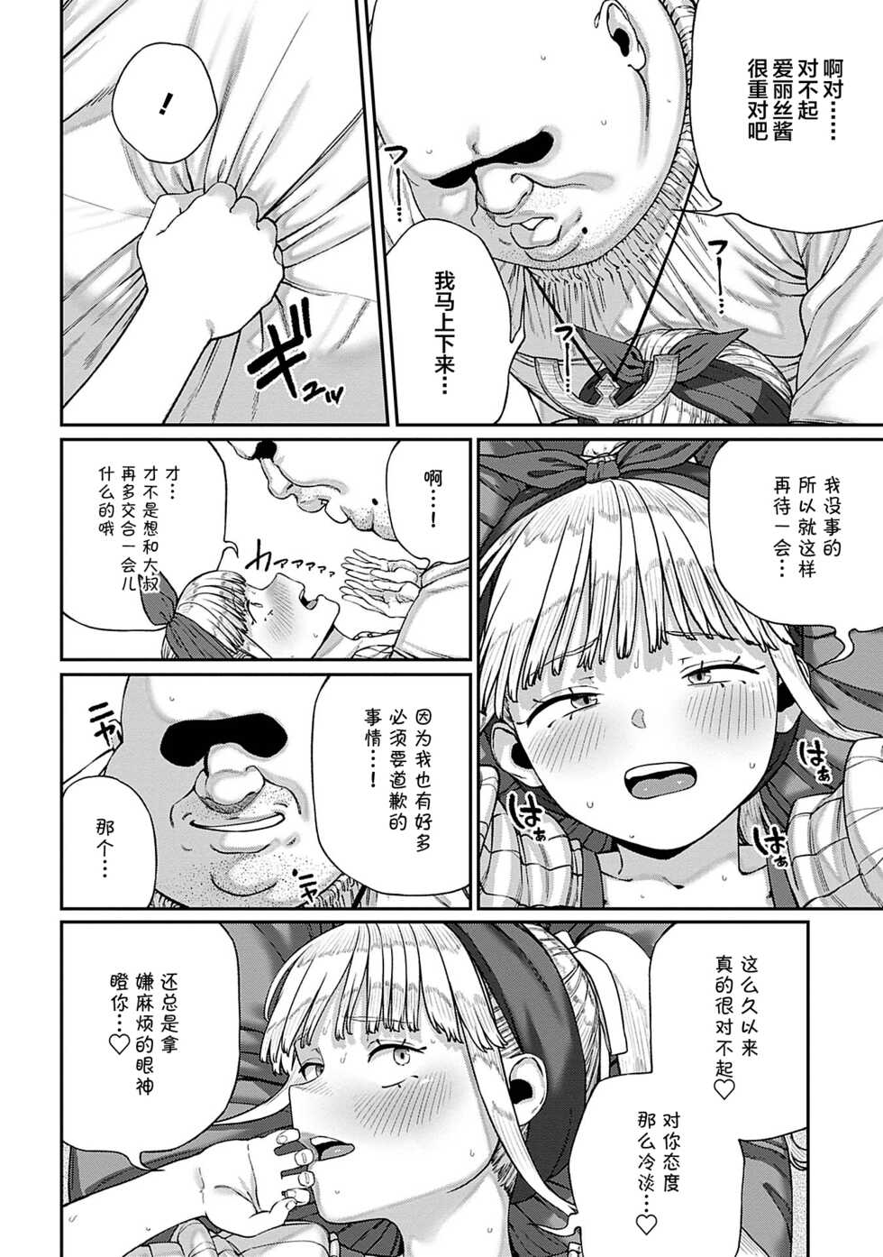 [pastime774] Unique Job "Tanetsuke Oji-san" o Kakutoku shimashita 8 [Chinese] [SAN个人汉化] - Page 25