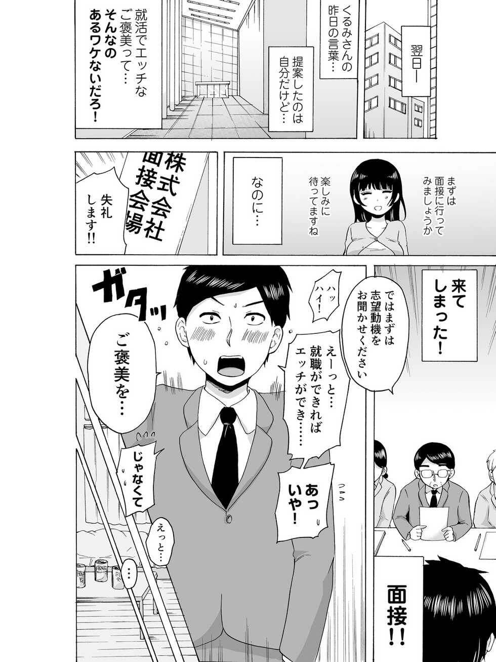 [Yukiguni] Yaru Shikanee! ~Kanojo to no Ecchi na Shuukatsu~ [Digital] - Page 10