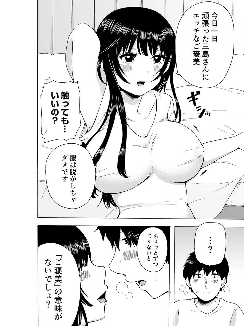 [Yukiguni] Yaru Shikanee! ~Kanojo to no Ecchi na Shuukatsu~ [Digital] - Page 16