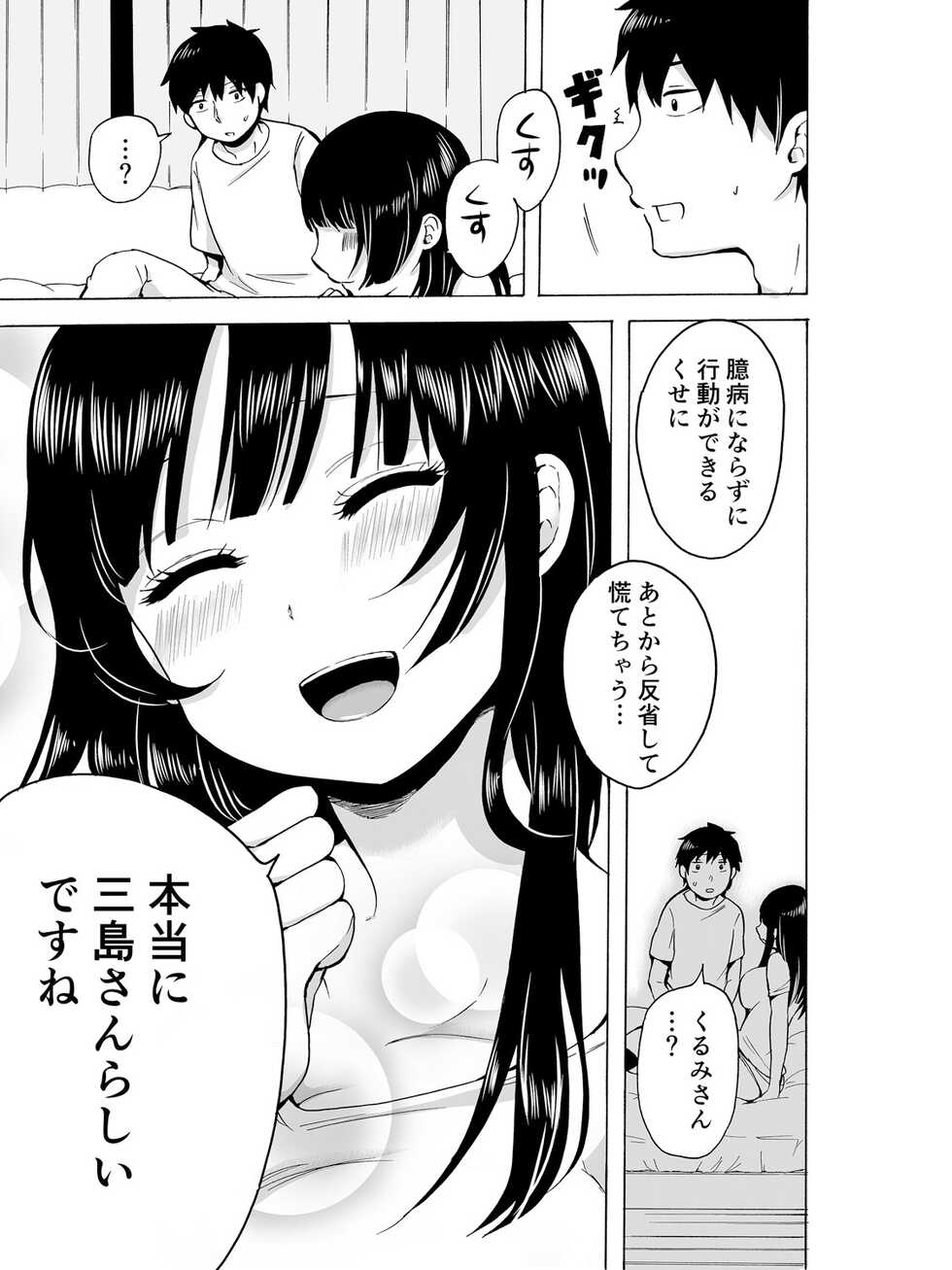 [Yukiguni] Yaru Shikanee! ~Kanojo to no Ecchi na Shuukatsu~ [Digital] - Page 25