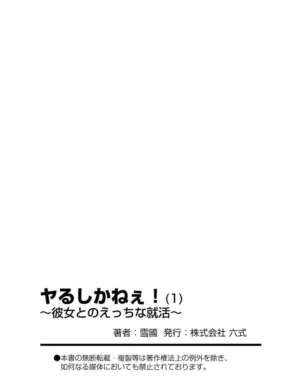 [Yukiguni] Yaru Shikanee! ~Kanojo to no Ecchi na Shuukatsu~ [Digital] - Page 27