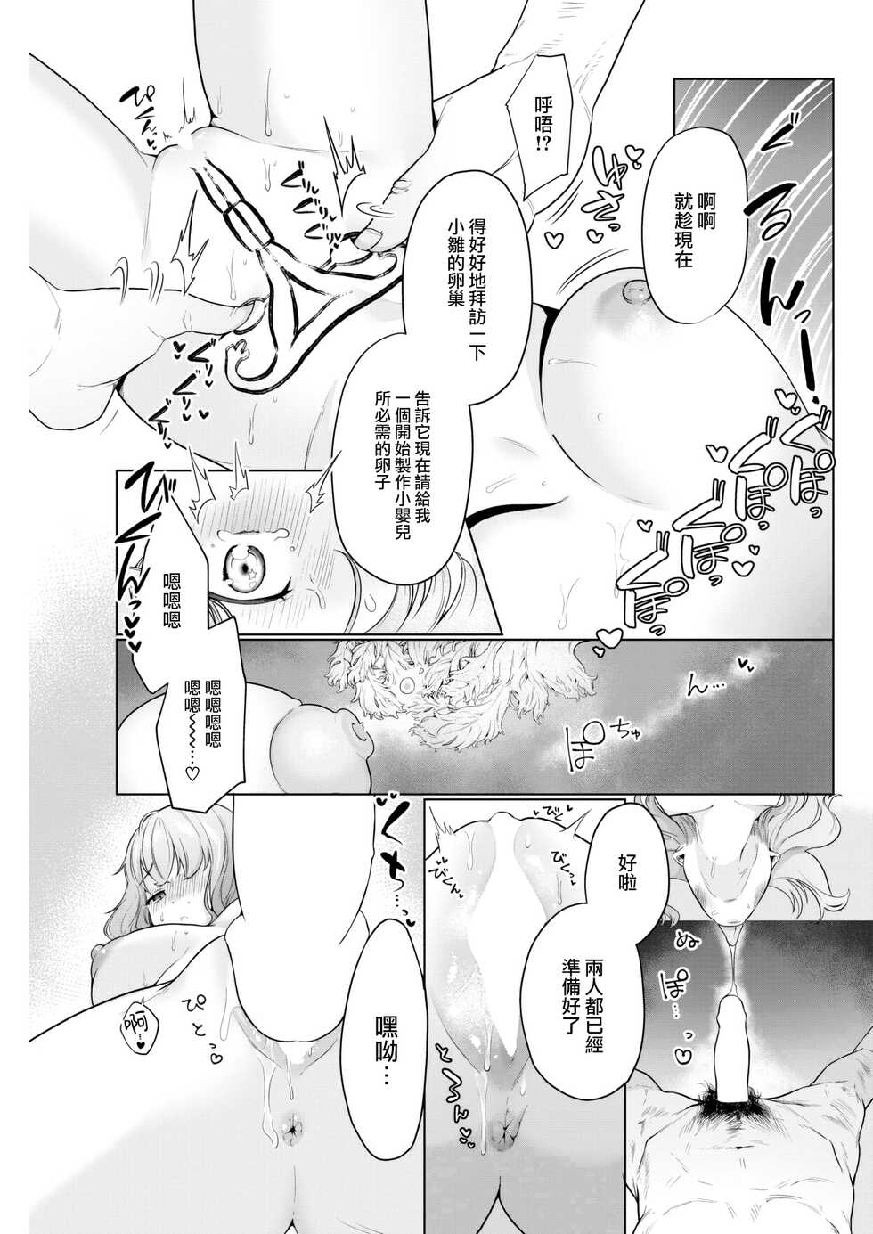 [Asaomi Shimura] Inaka no Bakame-chan to Oji-san (COMIC Kairakuten 2022-10) [Chinese] [大鸟可不敢乱转汉化] [Digital] - Page 14