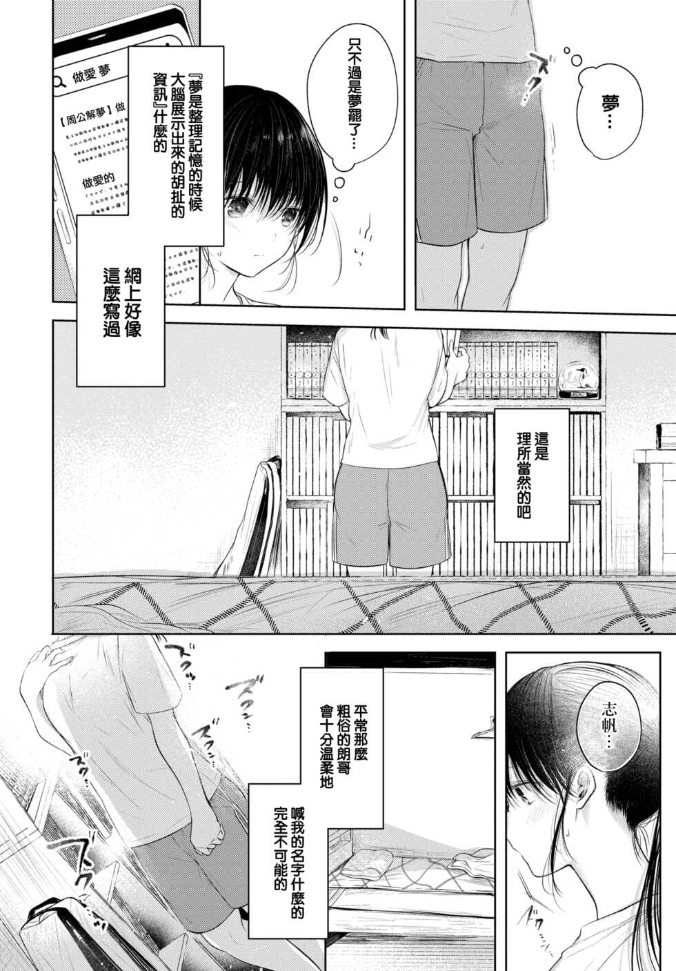 [Koshino] Manatsu no Esoragoto (COMIC BAVEL 2022-11) [Chinese] [大鸟可不敢乱转汉化] [Digital] - Page 5