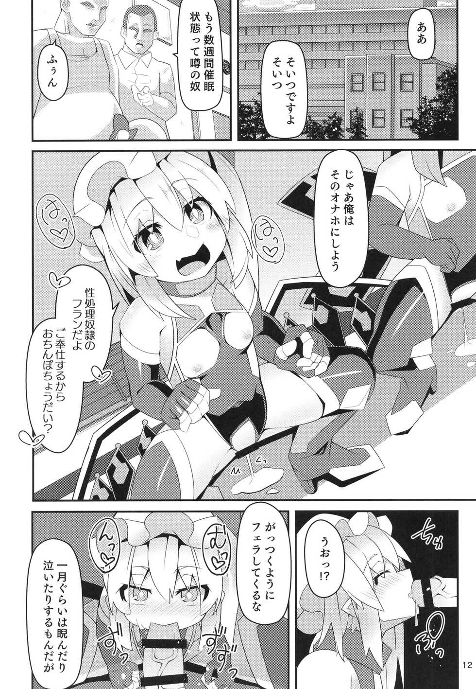 (C100) [Angelic Feather (Land Sale)] Taimanin Flan IV (Touhou Project) - Page 11