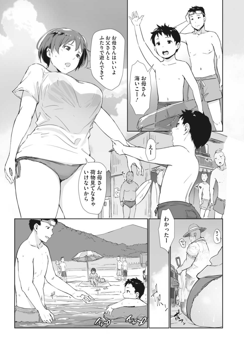 COMIC HOTMiLK Koime Vol. 36 [Digital] - Page 14