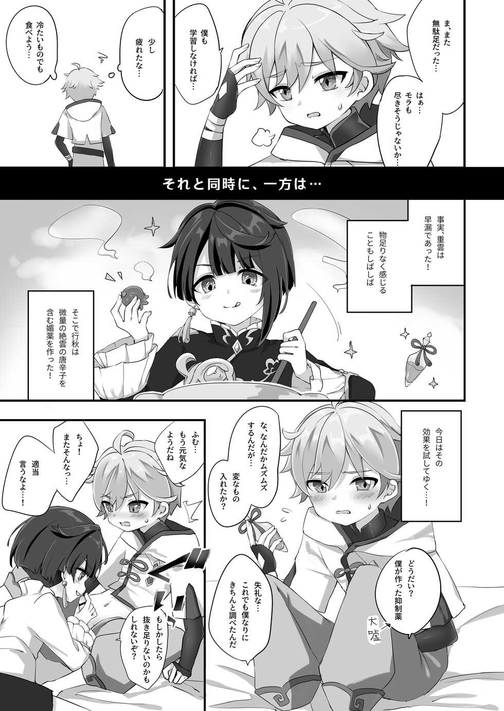 [Haruo no Torikago (Hatori Haruo)] Chongyun, Chongyun, Boku ga Tsukutta Kore, Tameshitekure!! Na, Nanda Sore Miru kara ni Ayashiin da ga... (Genshin Impact) - Page 3