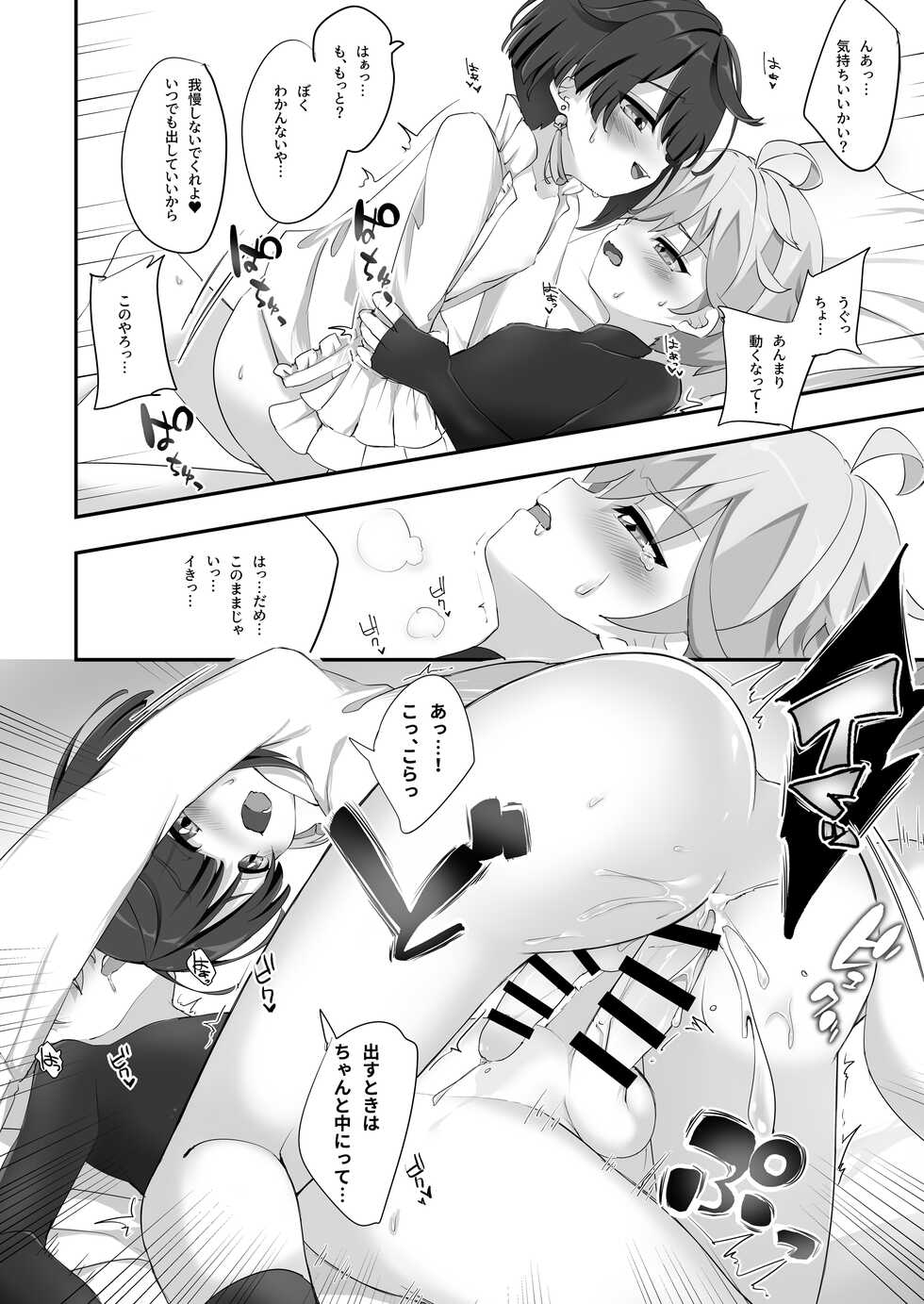 [Haruo no Torikago (Hatori Haruo)] Chongyun, Chongyun, Boku ga Tsukutta Kore, Tameshitekure!! Na, Nanda Sore Miru kara ni Ayashiin da ga... (Genshin Impact) - Page 6