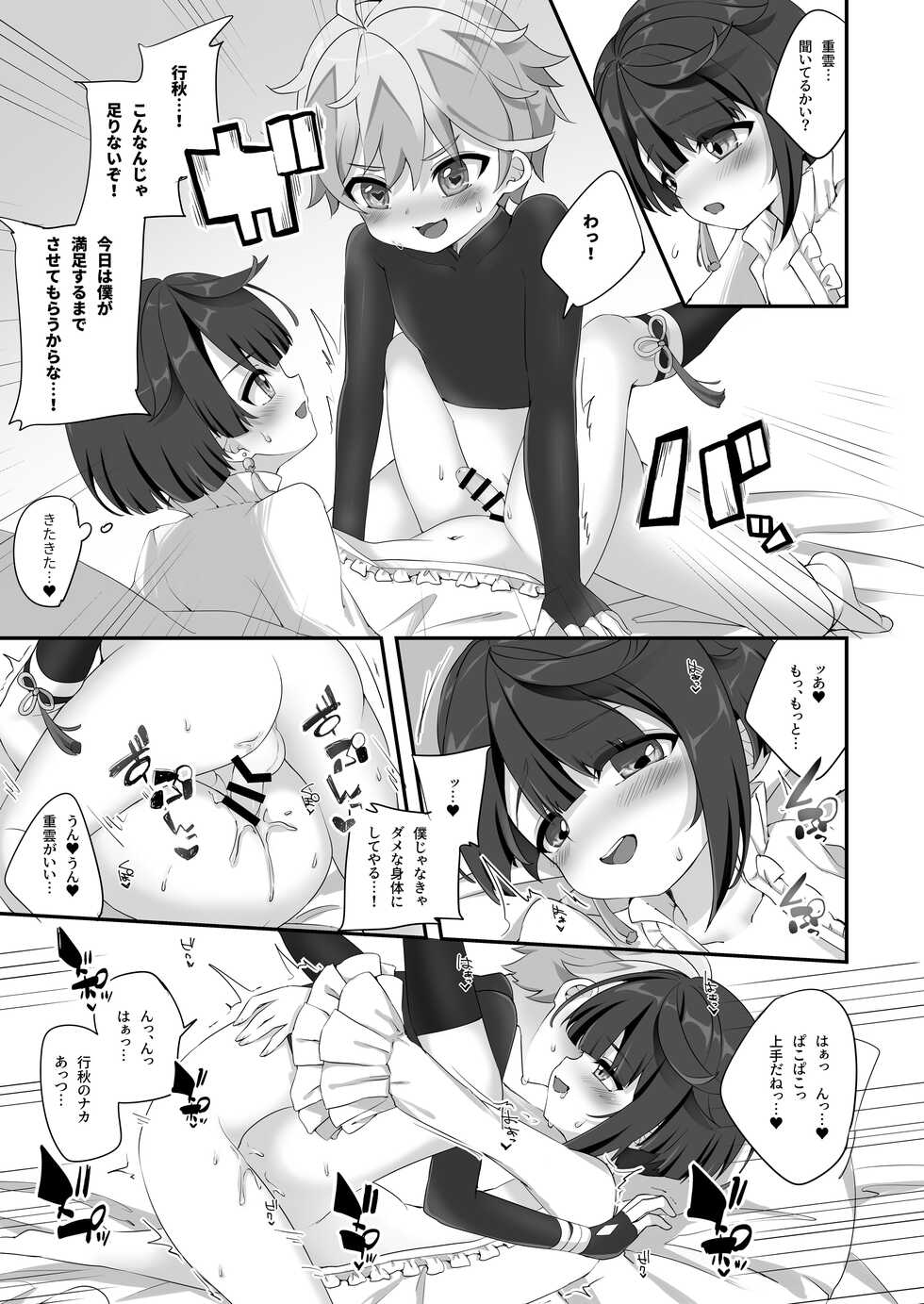 [Haruo no Torikago (Hatori Haruo)] Chongyun, Chongyun, Boku ga Tsukutta Kore, Tameshitekure!! Na, Nanda Sore Miru kara ni Ayashiin da ga... (Genshin Impact) - Page 7