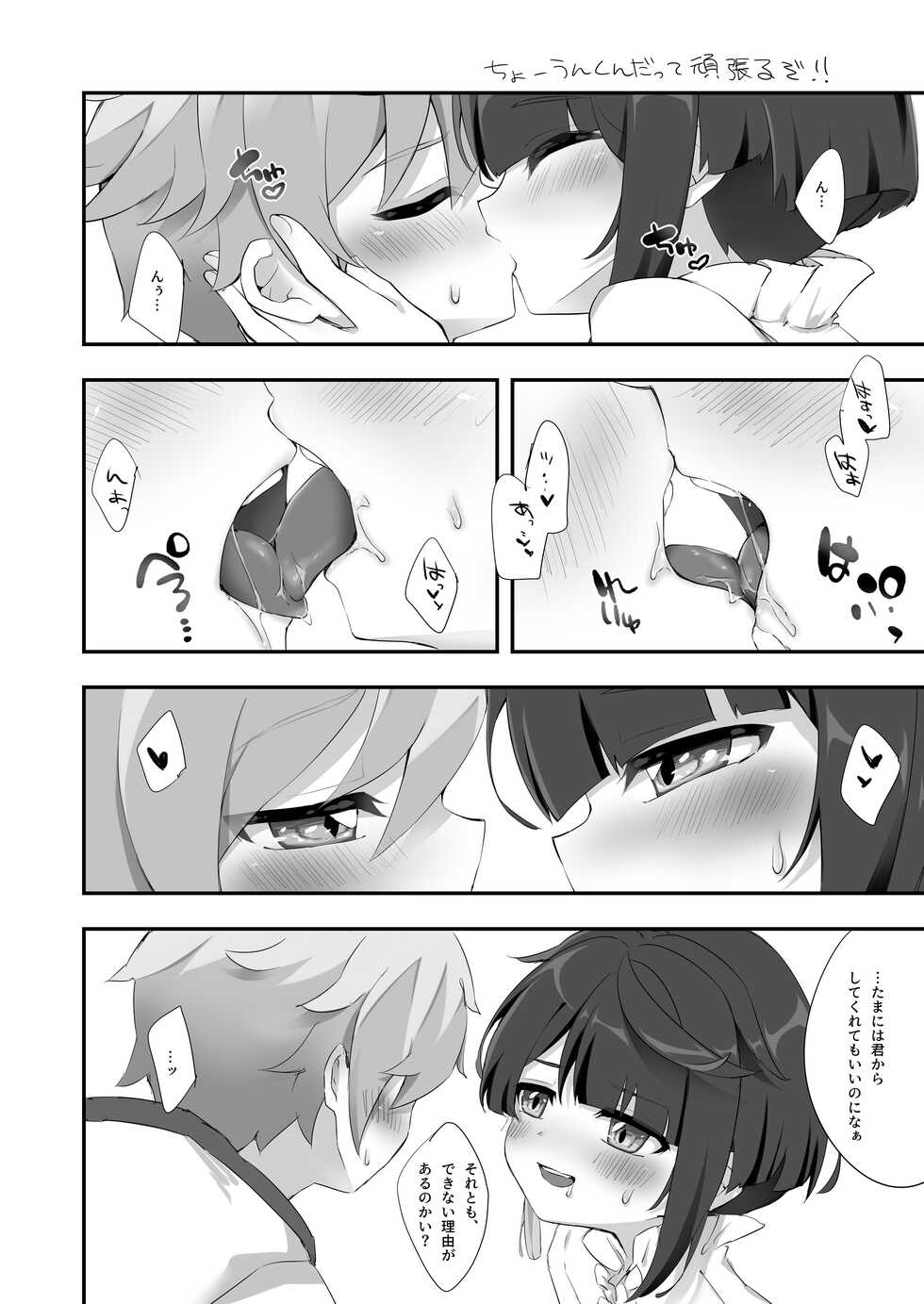 [Haruo no Torikago (Hatori Haruo)] Chongyun, Chongyun, Boku ga Tsukutta Kore, Tameshitekure!! Na, Nanda Sore Miru kara ni Ayashiin da ga... (Genshin Impact) - Page 12