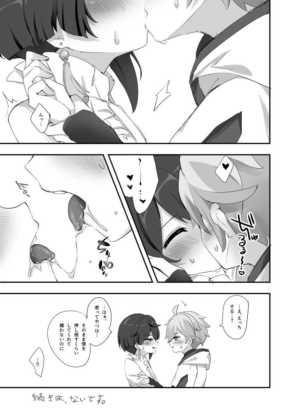 [Haruo no Torikago (Hatori Haruo)] Chongyun, Chongyun, Boku ga Tsukutta Kore, Tameshitekure!! Na, Nanda Sore Miru kara ni Ayashiin da ga... (Genshin Impact) - Page 13