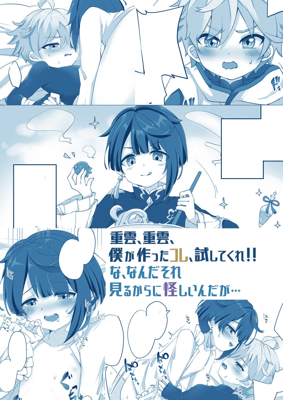 [Haruo no Torikago (Hatori Haruo)] Chongyun, Chongyun, Boku ga Tsukutta Kore, Tameshitekure!! Na, Nanda Sore Miru kara ni Ayashiin da ga... (Genshin Impact) - Page 15