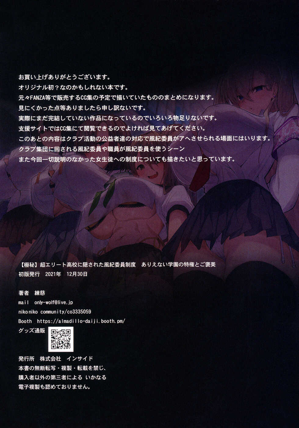 (C99) [Armadillo (Renji)] Chou Elite Kou ni Kakusareta Fuukiiin Seido Arienai Gakuen no Tokken to Gohoubi | The Secret Hidden By This Elite School's Morals Committee [English] {Doujins.com} - Page 20