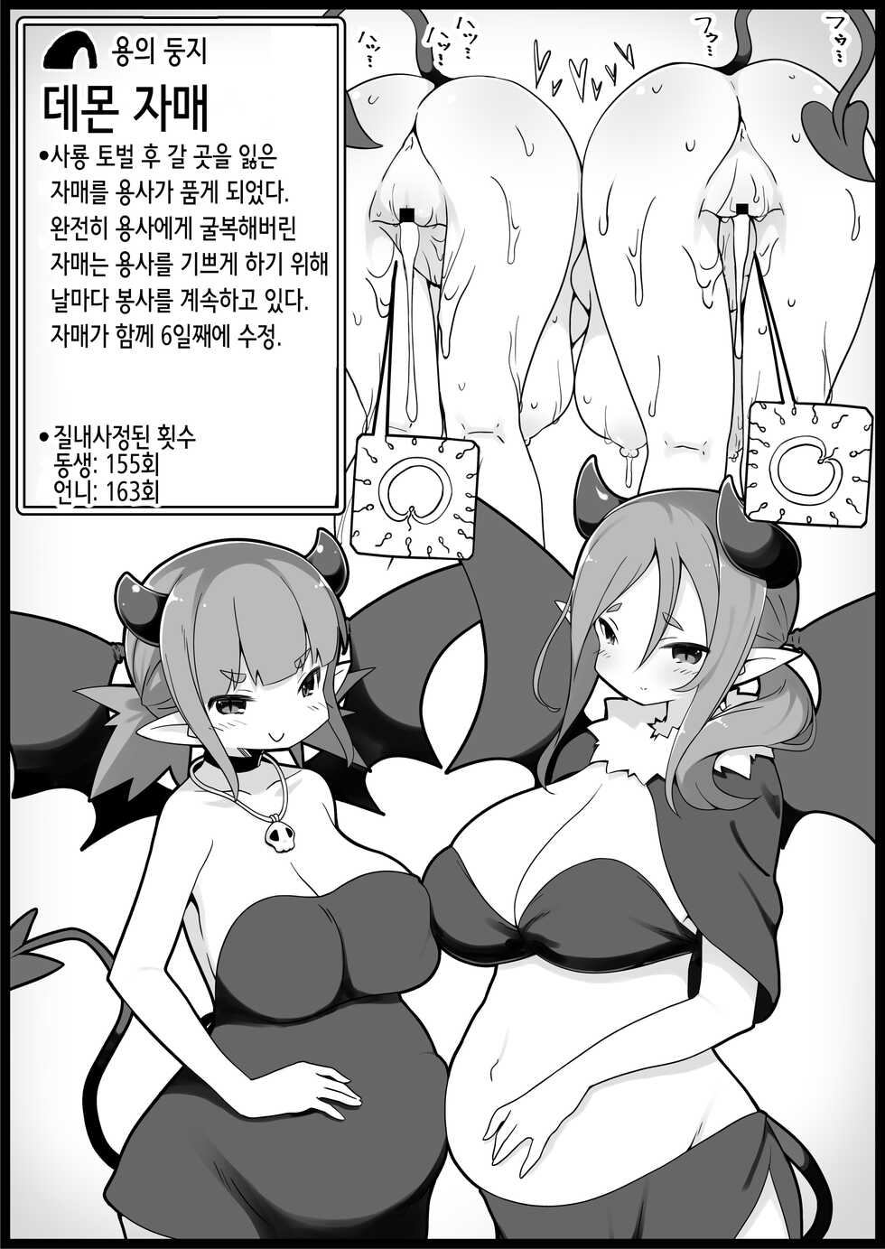 [Succubus no Tamago (Anesky)] Yuusha ni Kanyou Sugiru Fantasy Sekai 3 | 용사에게 지나치게 관대한 세계 3 [Korean] - Page 36