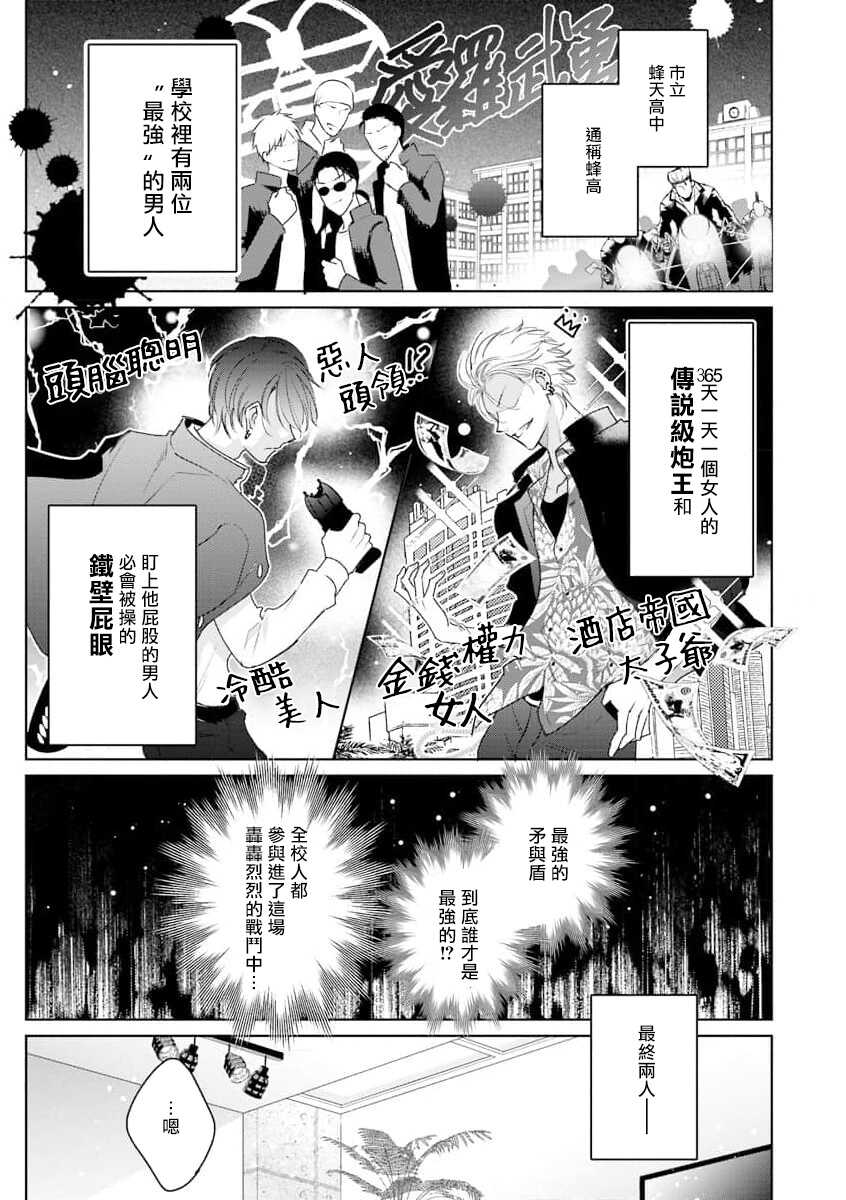 [Totofumi] Densetsu no Yarichin VS Teppeki no Shiriana | 传说级炮王vs铁壁屁眼 恋人篇 Ch. 1 [Chinese] [冒险者公会] [Digital] - Page 4