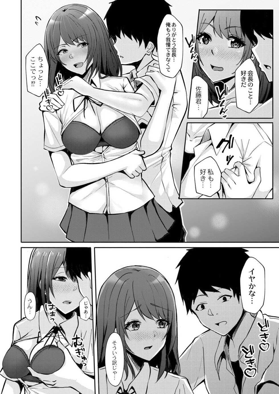 [Shouhei] Hajirai Love You [Digital] - Page 10