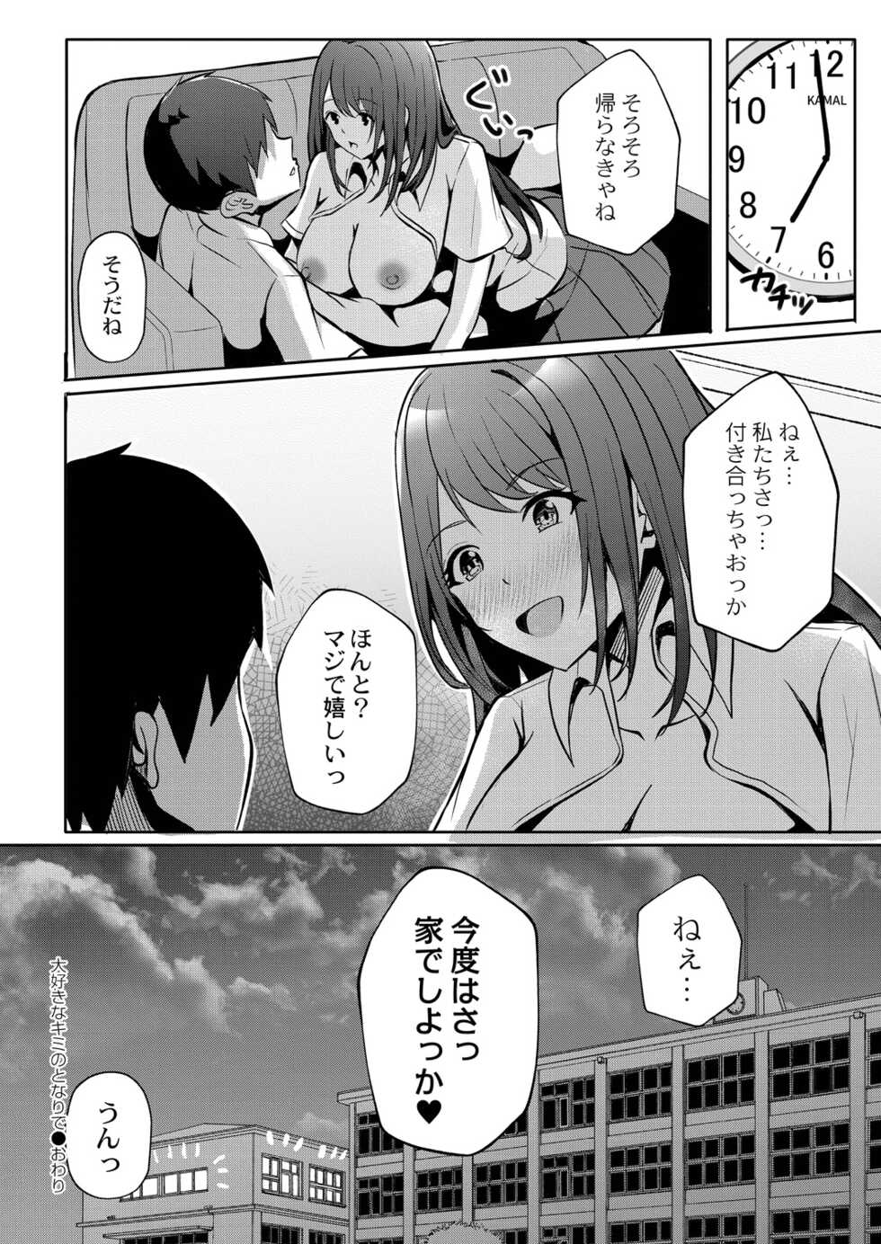 [Shouhei] Hajirai Love You [Digital] - Page 24
