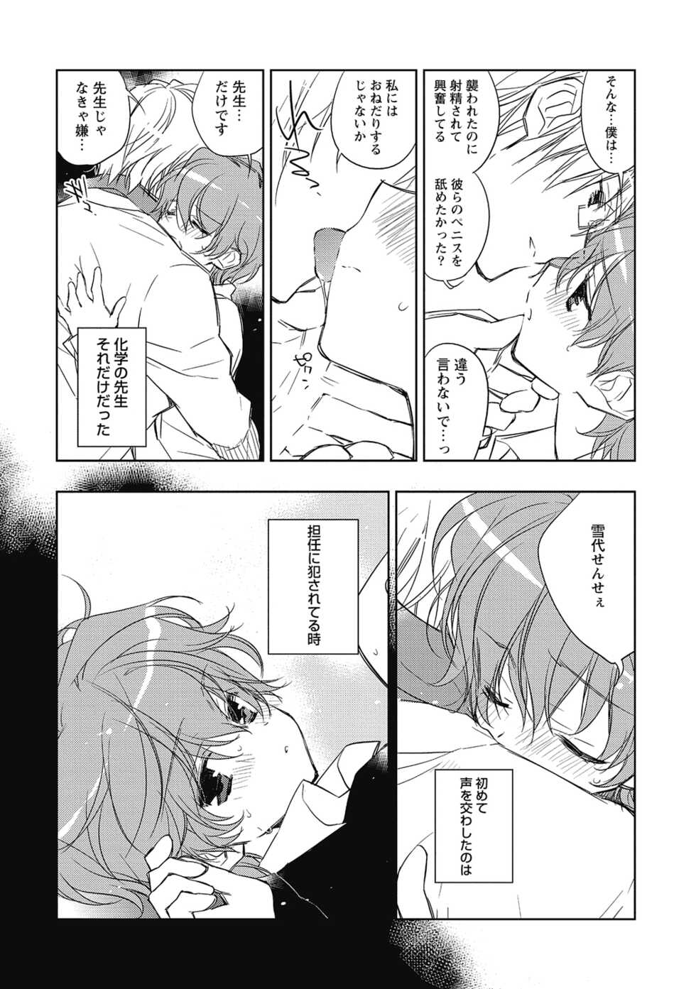 [Toujou Sakana] Pink no Teisoutai [R18 Ban] [Digital] - Page 11