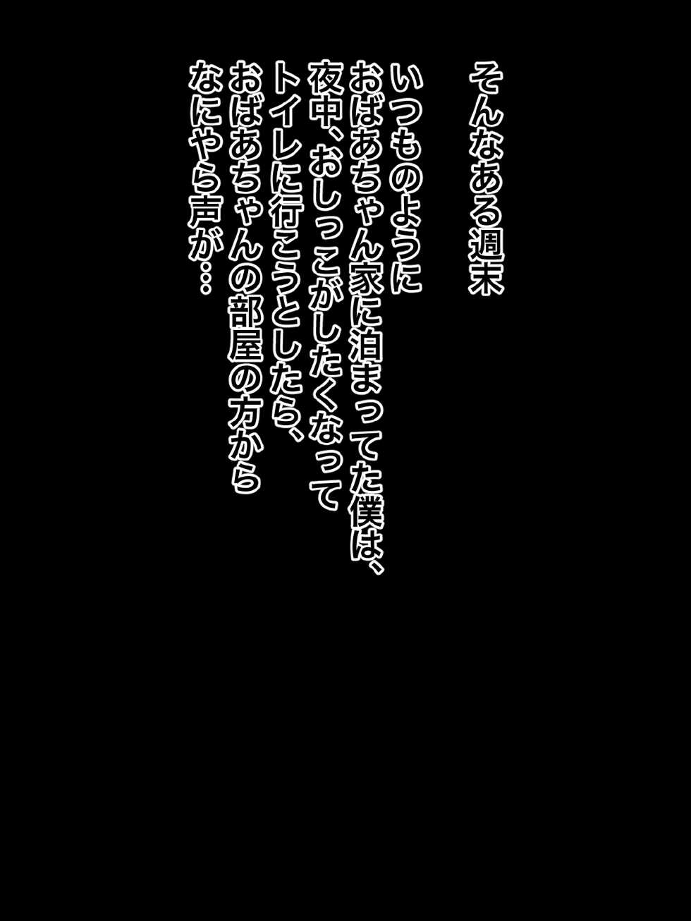 [Kurono Taitsu] Bijin de Model o Yatteru 60-dai no Obaa-chan to Mago no Boku ga Otoko to Onna no Kankei ni Natta - Page 5