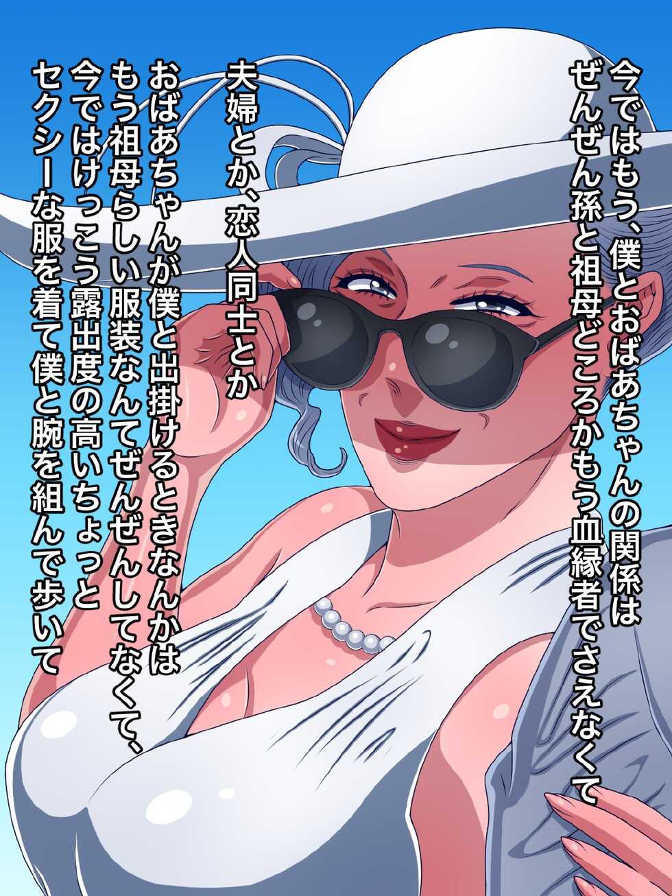 [Kurono Taitsu] Bijin de Model o Yatteru 60-dai no Obaa-chan to Mago no Boku ga Otoko to Onna no Kankei ni Natta - Page 14