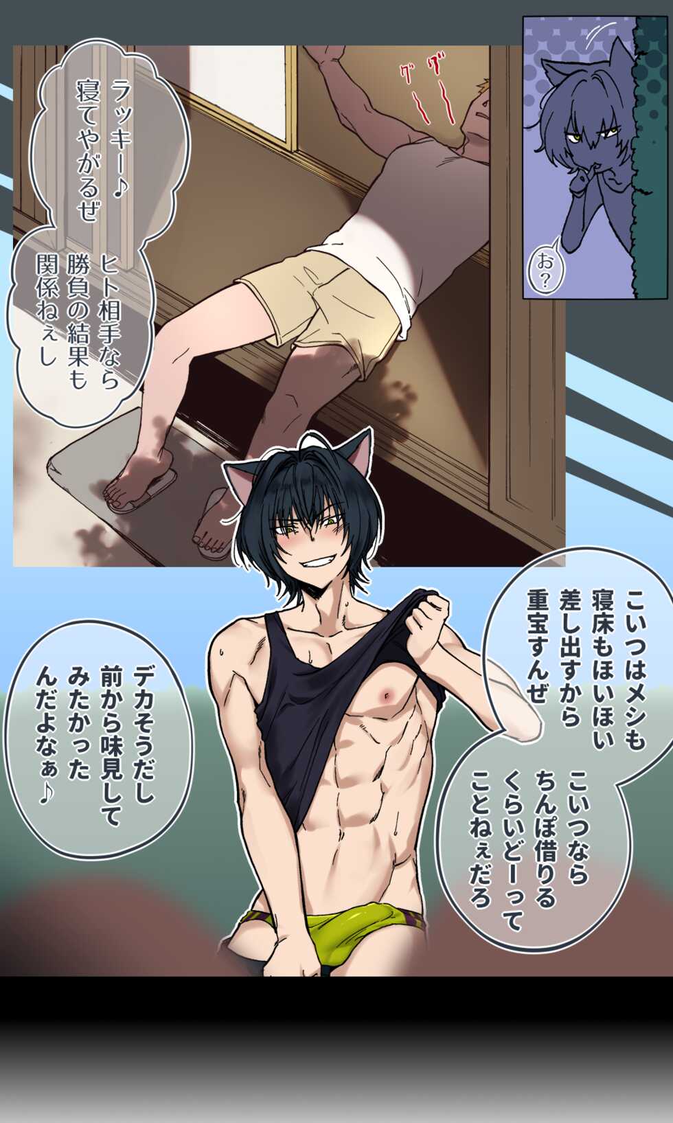 [Tamahiro] stray cat in the neighborhood - Page 3