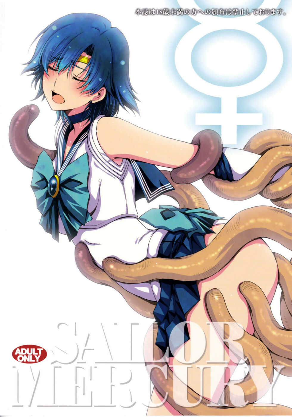 (C99) [Secret Society M (Kitahara Aki)] Tensei Shitara Shokushu Youma datta Ken | El caso de un demonio tentacular reencarnado (Bishoujo Senshi Sailor Moon) [Spanish] - Page 30