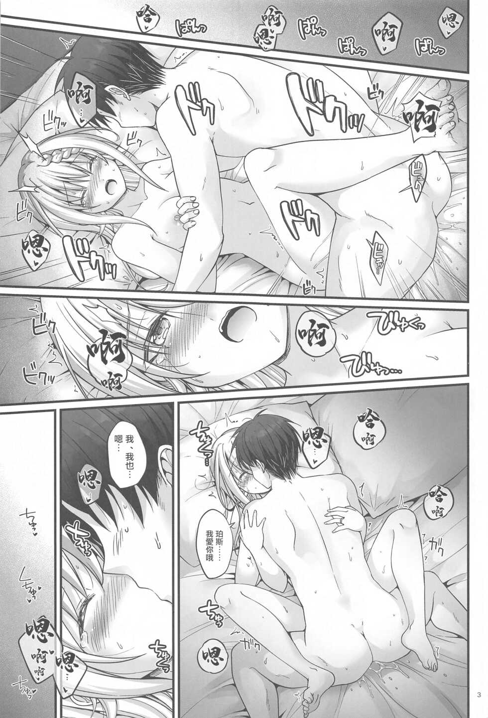 (C99) [Pixel Cot. (Habara Meguru)] Mitsugetsu Perth -AFTER- | 蜜月珀斯 -AFTER- (Kantai Collection -KanColle-) [Chinese] - Page 2