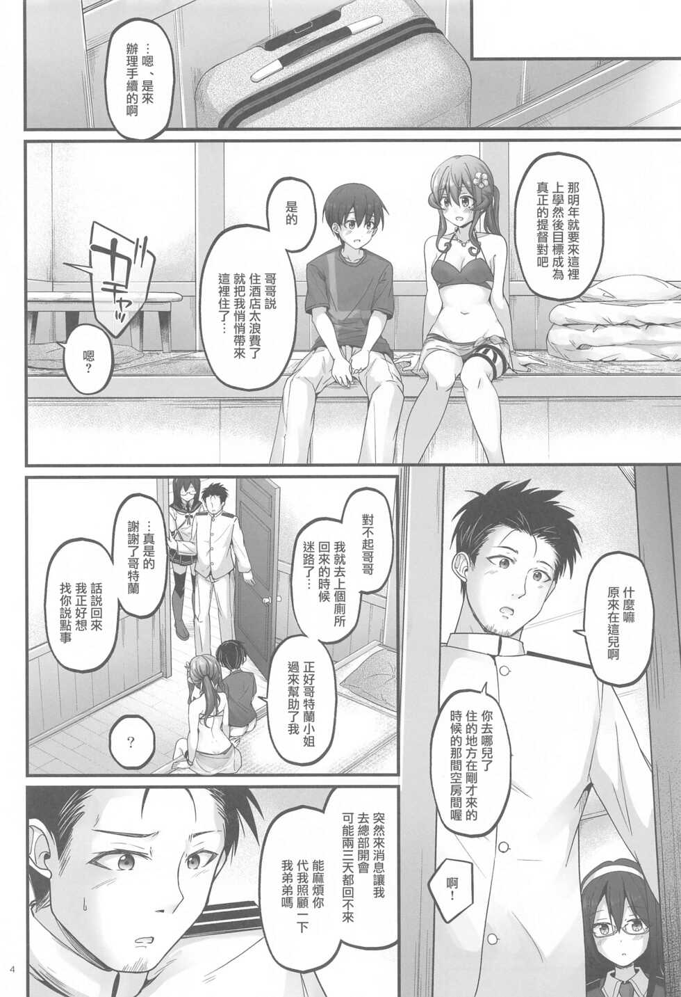 (Mega Akihabara Doujinsai 3) [Pixel Cot. (Habara Meguru)] Onegai Got!  | 拜託了 哥特蘭 (Kantai Collection -KanColle-)  [Chinese] - Page 3