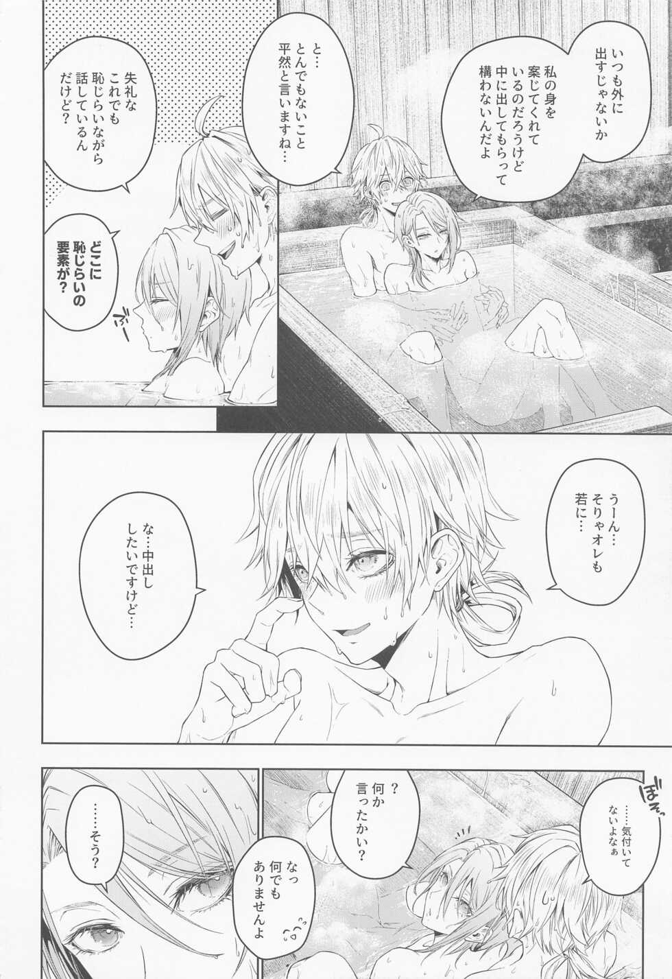 (Chojin no Eichi 2022) [AmeTube (Metsubushi)] Mio Tsubaki (Genshin Impact) - Page 8