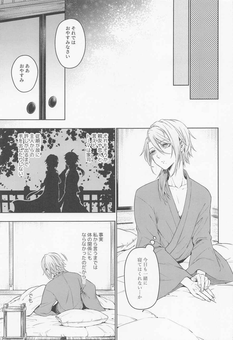 (Chojin no Eichi 2022) [AmeTube (Metsubushi)] Mio Tsubaki (Genshin Impact) - Page 9
