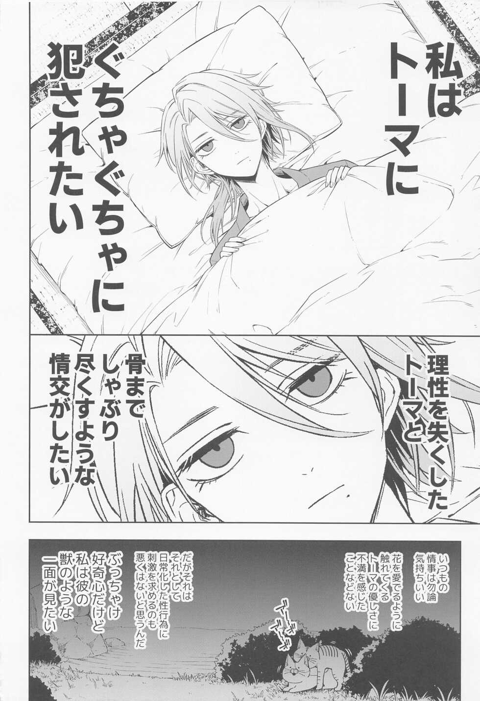 (Chojin no Eichi 2022) [AmeTube (Metsubushi)] Mio Tsubaki (Genshin Impact) - Page 10