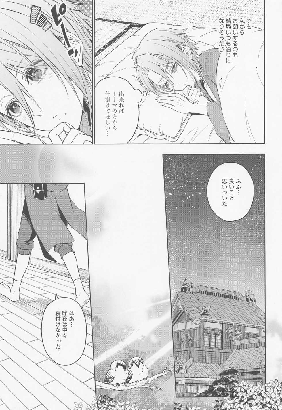 (Chojin no Eichi 2022) [AmeTube (Metsubushi)] Mio Tsubaki (Genshin Impact) - Page 11