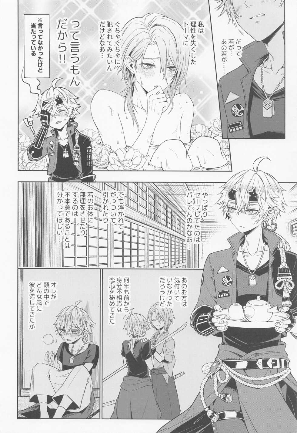(Chojin no Eichi 2022) [AmeTube (Metsubushi)] Mio Tsubaki (Genshin Impact) - Page 12