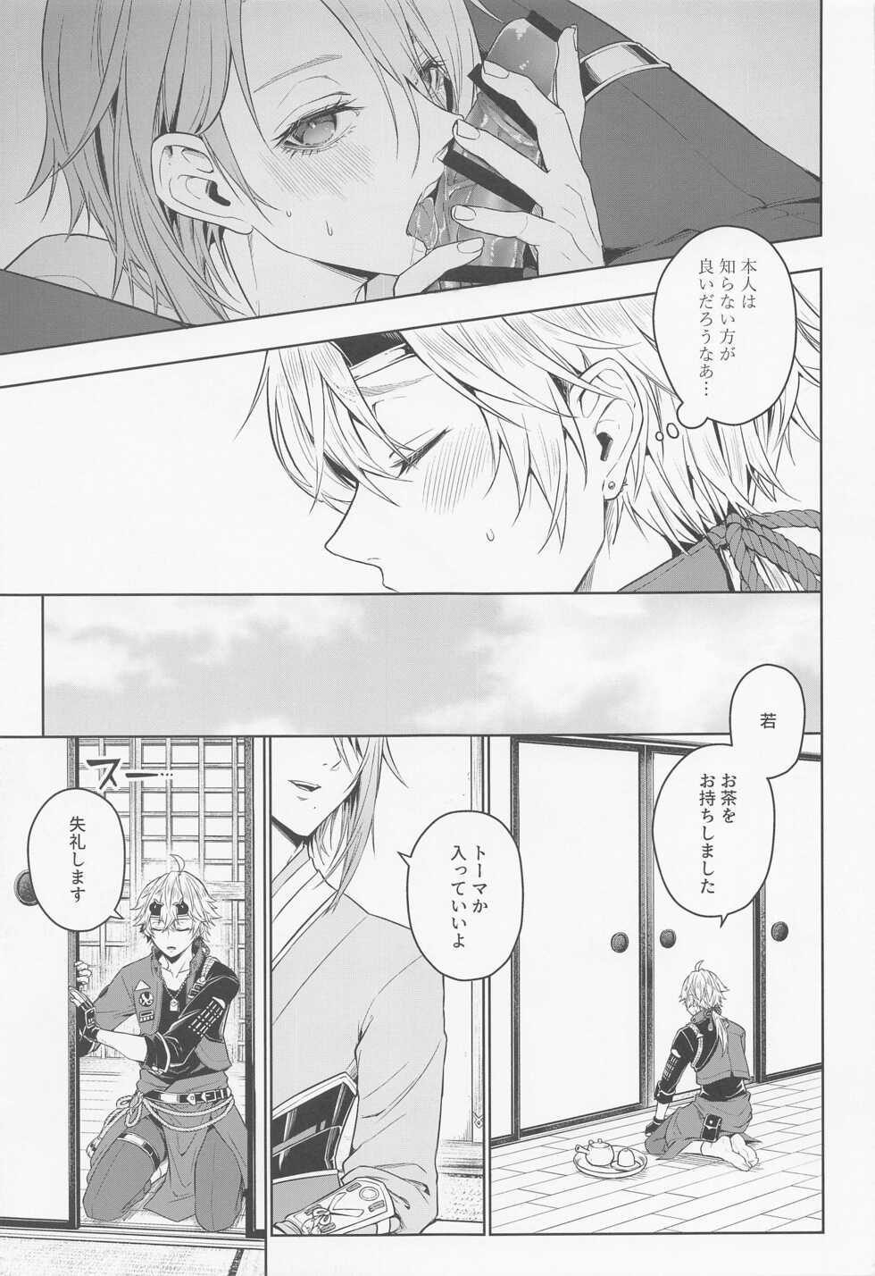 (Chojin no Eichi 2022) [AmeTube (Metsubushi)] Mio Tsubaki (Genshin Impact) - Page 13