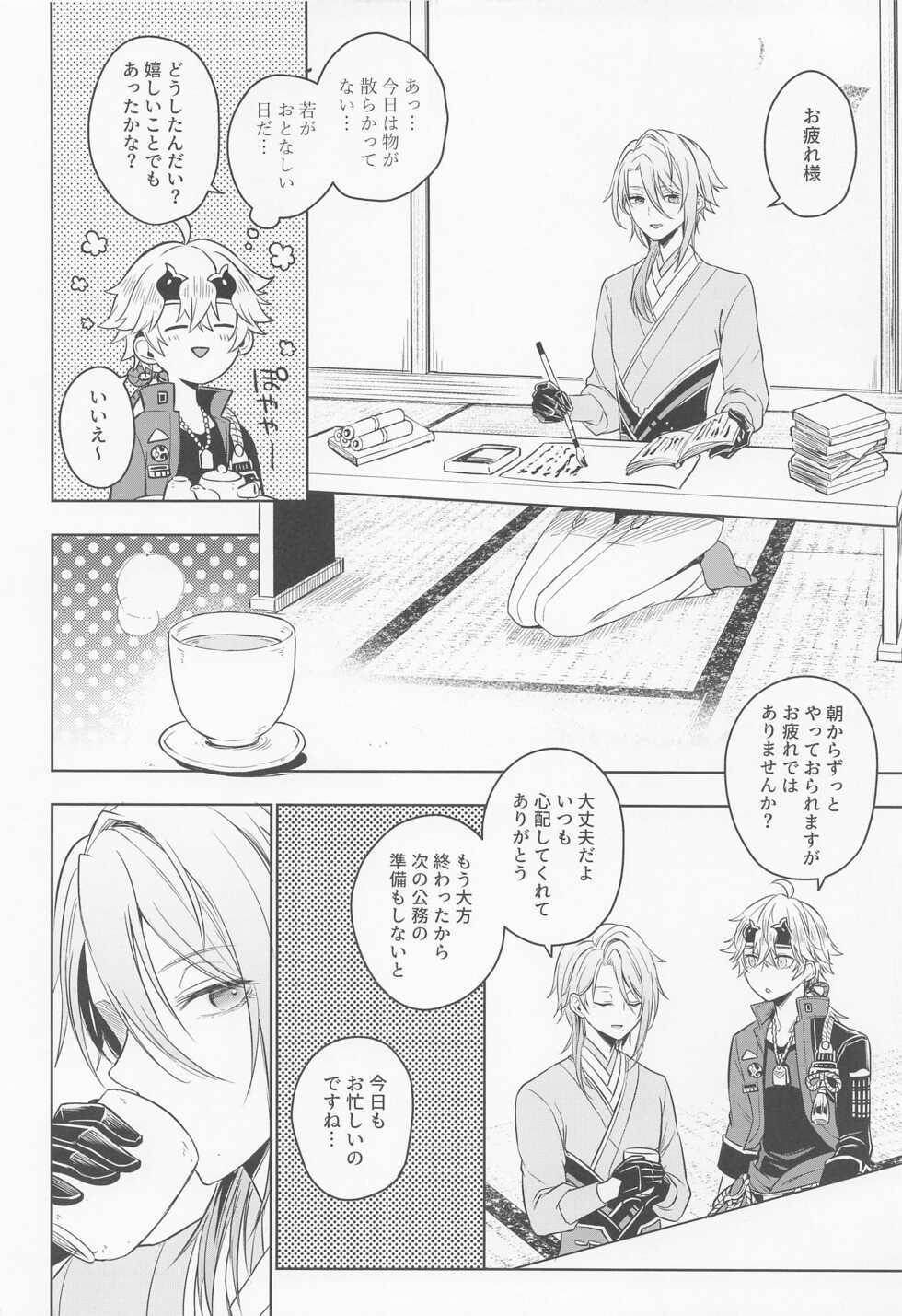 (Chojin no Eichi 2022) [AmeTube (Metsubushi)] Mio Tsubaki (Genshin Impact) - Page 14