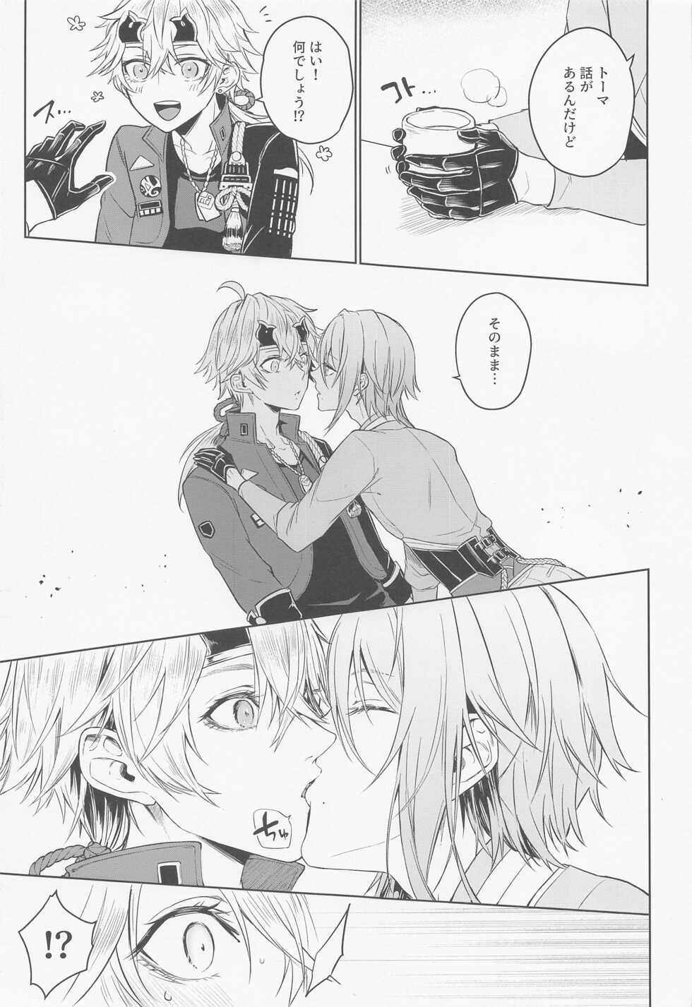 (Chojin no Eichi 2022) [AmeTube (Metsubushi)] Mio Tsubaki (Genshin Impact) - Page 15