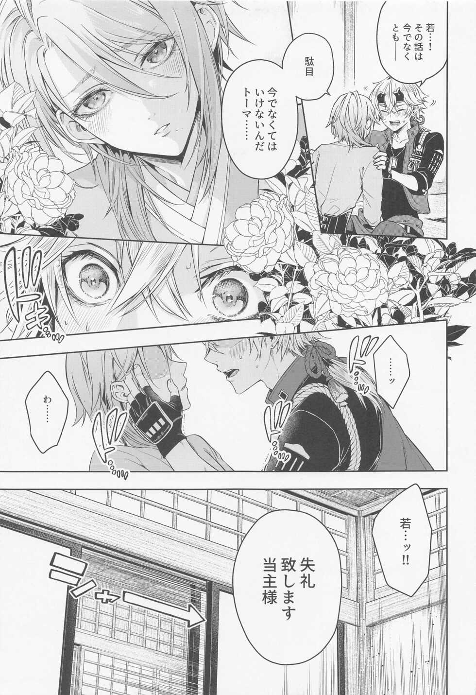 (Chojin no Eichi 2022) [AmeTube (Metsubushi)] Mio Tsubaki (Genshin Impact) - Page 17