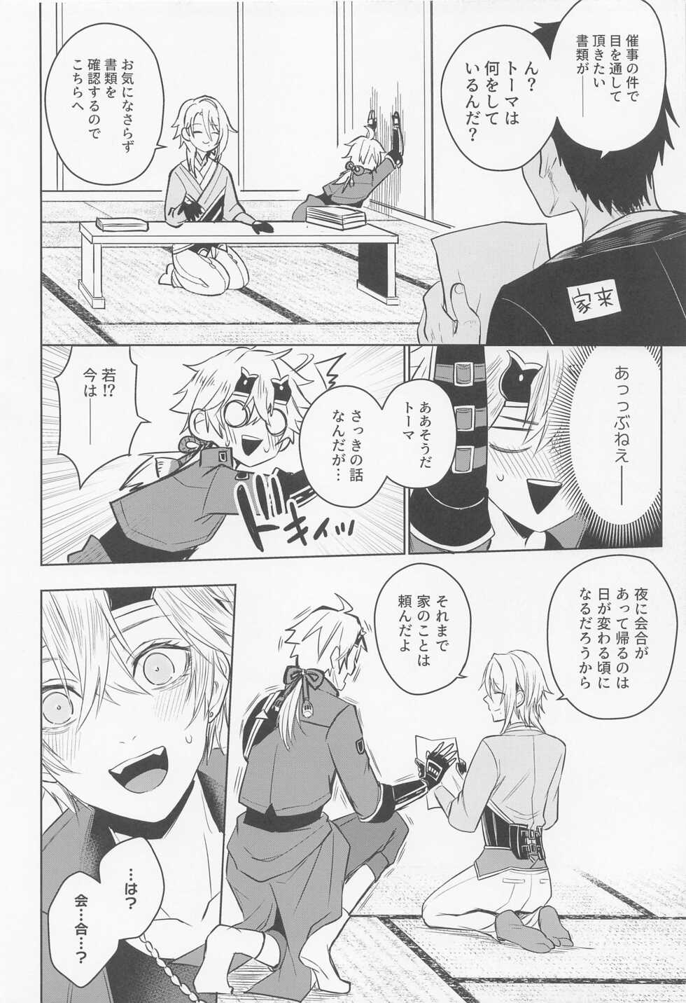 (Chojin no Eichi 2022) [AmeTube (Metsubushi)] Mio Tsubaki (Genshin Impact) - Page 18