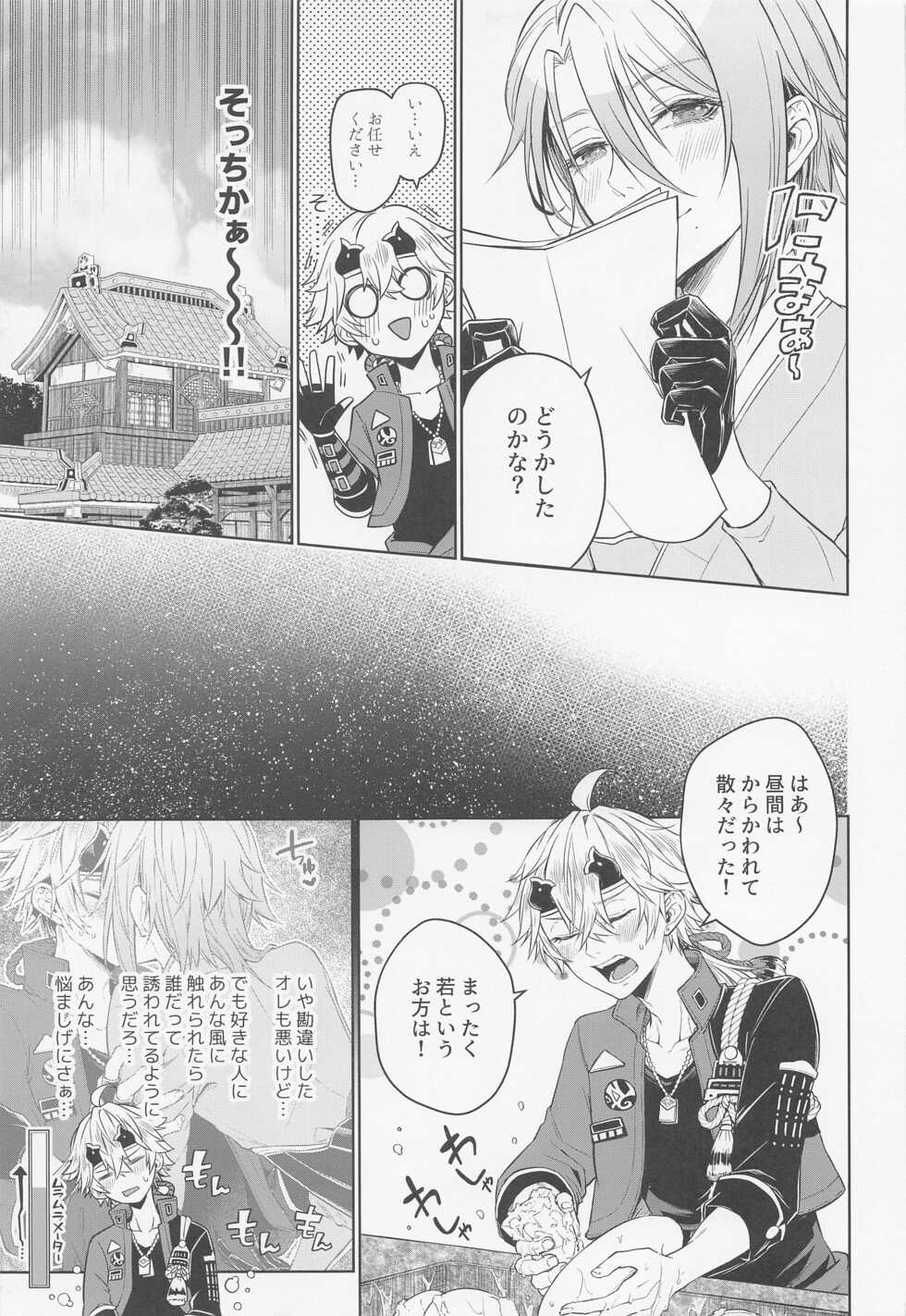 (Chojin no Eichi 2022) [AmeTube (Metsubushi)] Mio Tsubaki (Genshin Impact) - Page 19