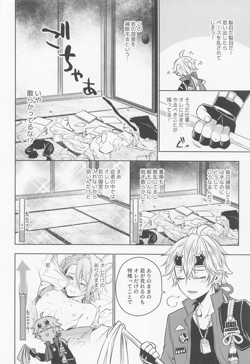 (Chojin no Eichi 2022) [AmeTube (Metsubushi)] Mio Tsubaki (Genshin Impact) - Page 20