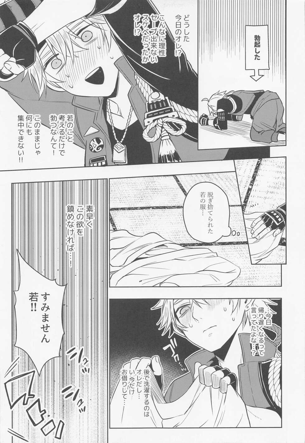 (Chojin no Eichi 2022) [AmeTube (Metsubushi)] Mio Tsubaki (Genshin Impact) - Page 21