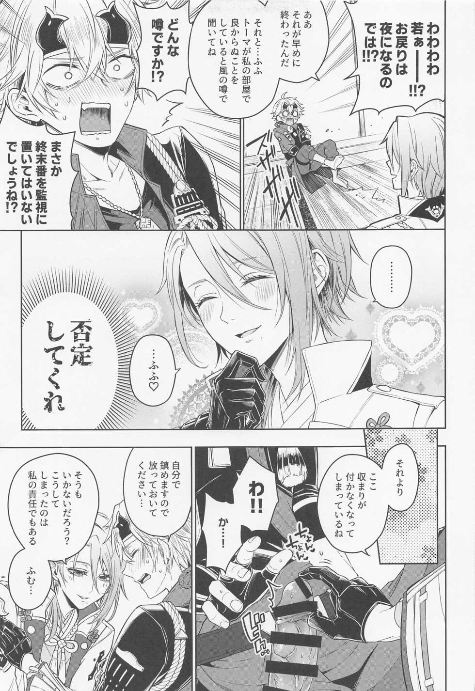 (Chojin no Eichi 2022) [AmeTube (Metsubushi)] Mio Tsubaki (Genshin Impact) - Page 23
