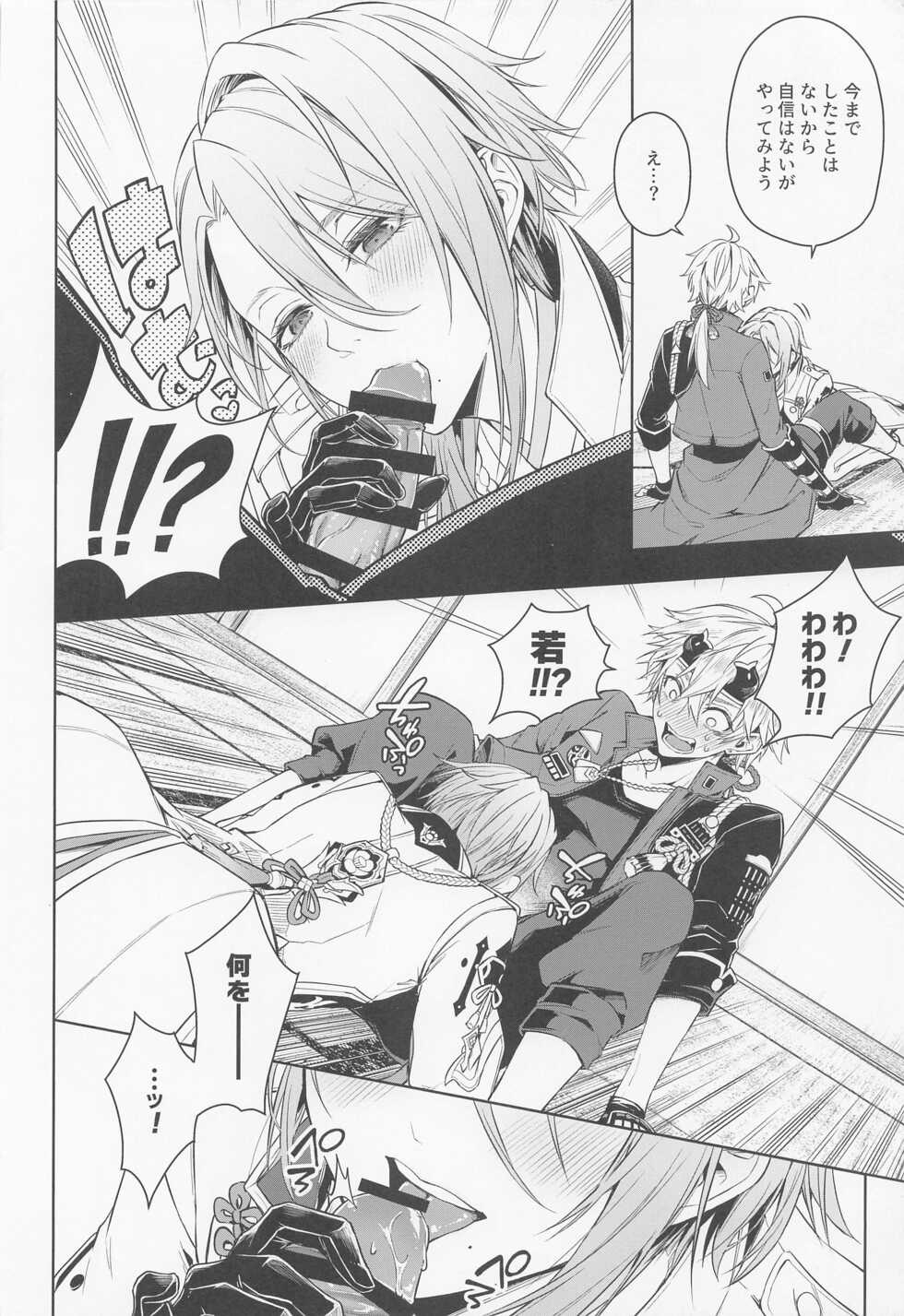 (Chojin no Eichi 2022) [AmeTube (Metsubushi)] Mio Tsubaki (Genshin Impact) - Page 24