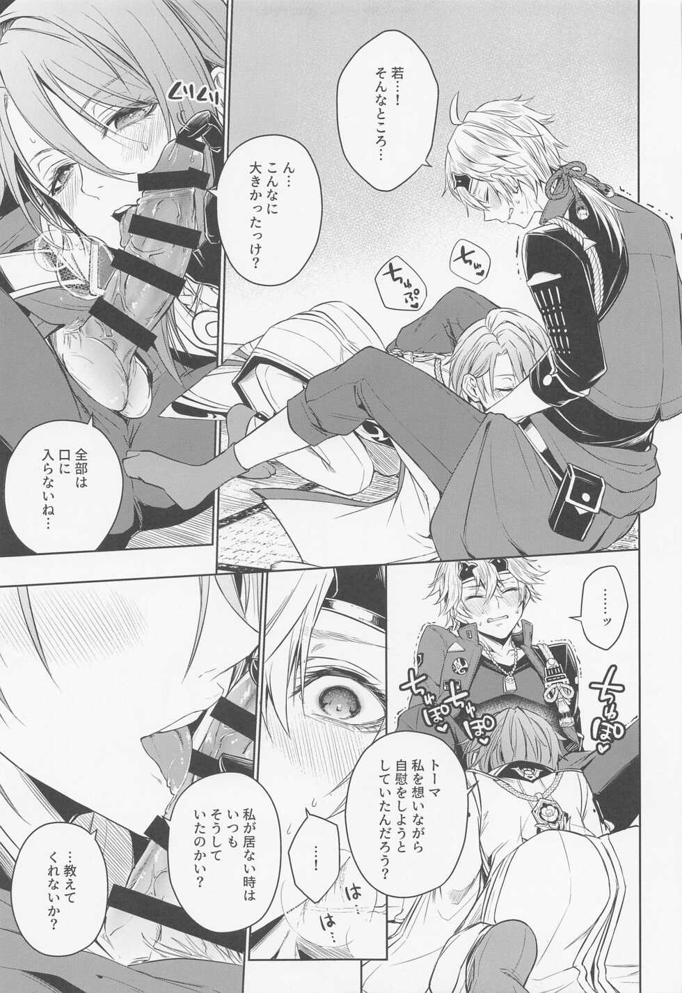 (Chojin no Eichi 2022) [AmeTube (Metsubushi)] Mio Tsubaki (Genshin Impact) - Page 25