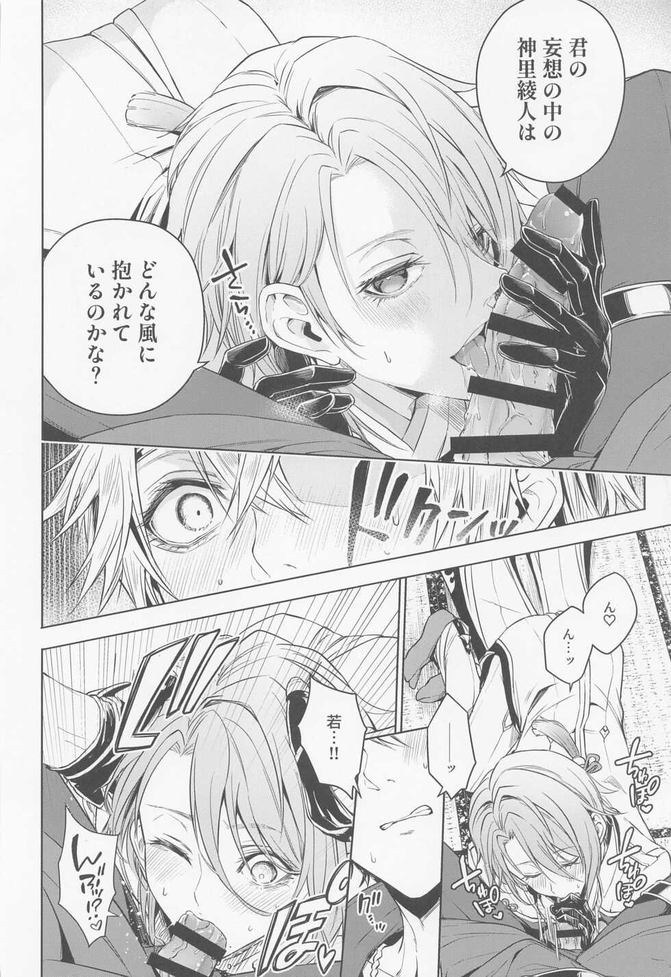 (Chojin no Eichi 2022) [AmeTube (Metsubushi)] Mio Tsubaki (Genshin Impact) - Page 26