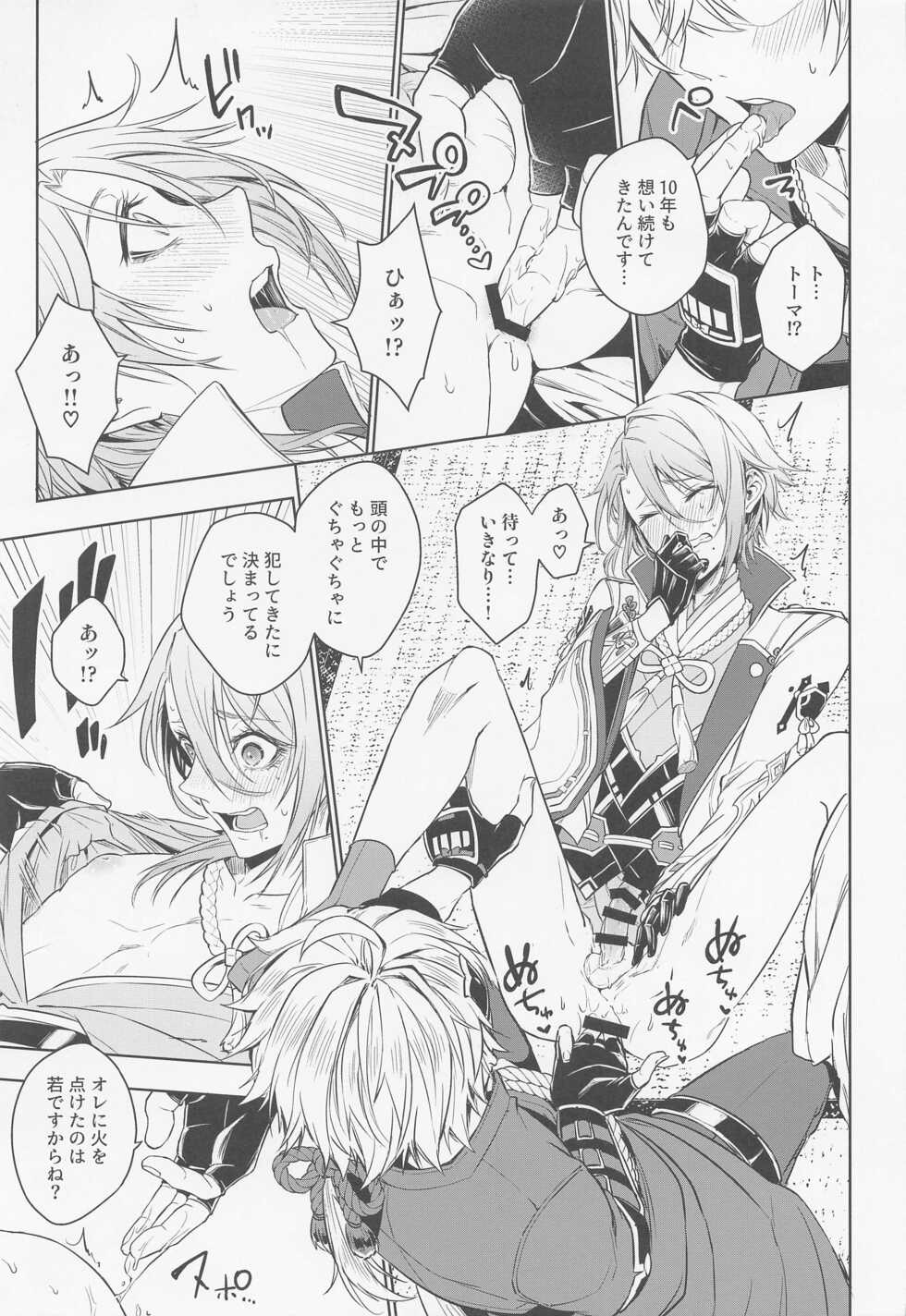 (Chojin no Eichi 2022) [AmeTube (Metsubushi)] Mio Tsubaki (Genshin Impact) - Page 29